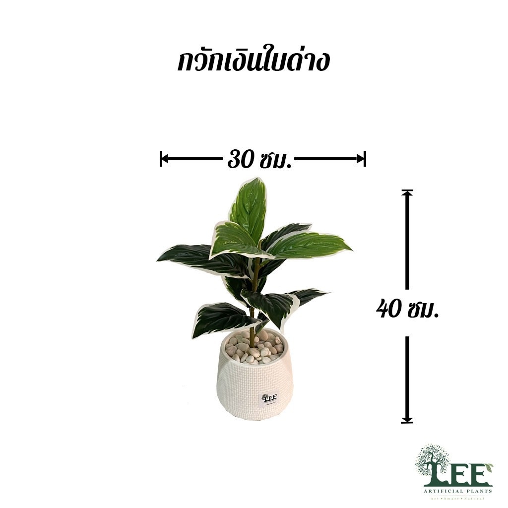 minimal-style-2-แถมหิน-ต้นไม้ปลอมตั้งโต๊ะพร้อมกระถาง-รุ่น-mm-2-สูง-35-40-ซม-ต้นไม้ปลอมตกแต่งบ้าน-leeartplants