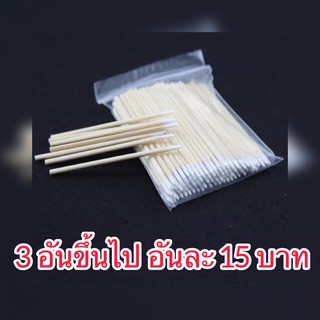 ภาพขนาดย่อของสินค้า( ️3 ชิ้นขึ้นไป 15 บาท ️)ม้จิ้มฟันแบบมีสำลีที่ปลาย ขายเป็นถุงเล็ก