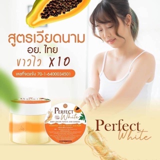 Perfect White Body Cream Papaya And Ginseng 500ml. สูตรเวียดนาม ของแท้