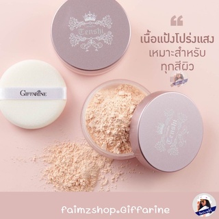 แป้งฝุ่น เทนชิ กิฟฟารีน ลูส พาวเดอร์ แป้งโปร่งแสง แป้งฝุ่นคุมมัน  Tenshi Loose Powder