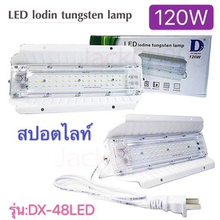 ภาพหน้าปกสินค้าไฟ 48LED สปอร์ตไลท์​ 120w แสงขาว แสงวอม สว่าง ประหยัดไฟ สปอร์ตไลต์ หลอดไฟ กันน้ำ แสงสีขาว ที่เกี่ยวข้อง