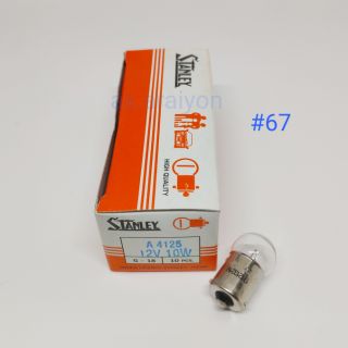 หลอดไฟ 4125 12V 10W  STANLAY MADE IN JAPAN 10หลอด หลอดไฟท้าย,หลอดไฟหรี่,หลอดไฟหรี่ หรือหลอด67