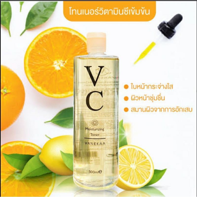 vanekaa-vc-moisturizing-toner-วานีก้า-วีซี-มอยซ์เจอร์ไรซิ่ง-โทนเนอร์-แท้-100