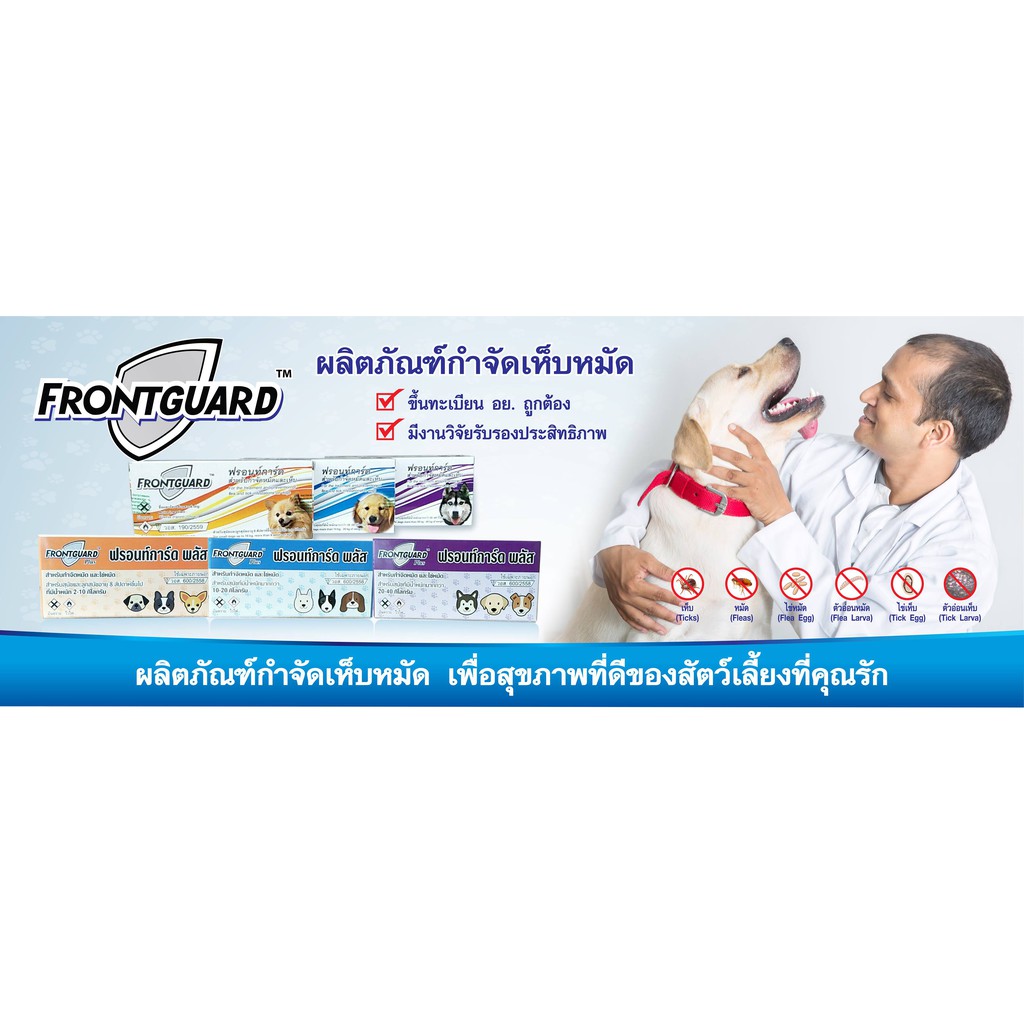 ภาพหน้าปกสินค้าFrontguard Plus ยากำจัดหมัดและไข่หมัด สำหรับสุนัข ลูกสุนัข แมว และ ลูกแมว Front Guard ยากำจัดเห็บหมัด ฟรอนท์การ์ด จากร้าน infinitytogether บน Shopee