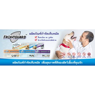 ภาพขนาดย่อของภาพหน้าปกสินค้าFrontguard Plus ยากำจัดหมัดและไข่หมัด สำหรับสุนัข ลูกสุนัข แมว และ ลูกแมว Front Guard ยากำจัดเห็บหมัด ฟรอนท์การ์ด จากร้าน infinitytogether บน Shopee