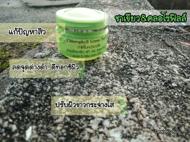 ครีมชาเขียว-คลอโรฟิว-บีบีบาลานซ์