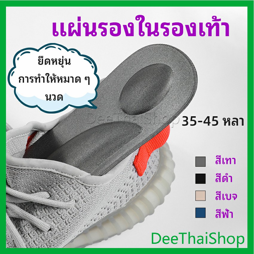 ภาพหน้าปกสินค้าDeeThai แผ่นรองเท้า แผ่นเสริมรองเท้า เพื่อสุขภาพ ลดอาการปวด ตัดขอบได้ ป้องกันเท้าบด insole