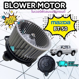 โบเวอร์ ฟอร์ด เรนเจอร์06-11 มาสด้าบีที50 2006-10 (JT)  Blower Ford Ranger 2006,Mazda BT-50 พัดลมแอร์ พัดลม แอร์ โบลเวอ