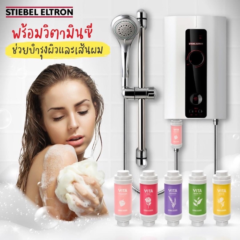 ราคาและรีวิวStiebel Eltron ตัวกรองคลอรีนสตีเบลสำหรับอาบน้ำ (Shower Filter)รุ่น Vita