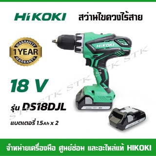 HIKOKI สว่านไขควงไร้สาย 18V.รุ่น DS18DJL (พร้อมแบตเตอรี่ 1.5Ah. 2ก้อน+แท่นชาร์จ) ของแท้100%