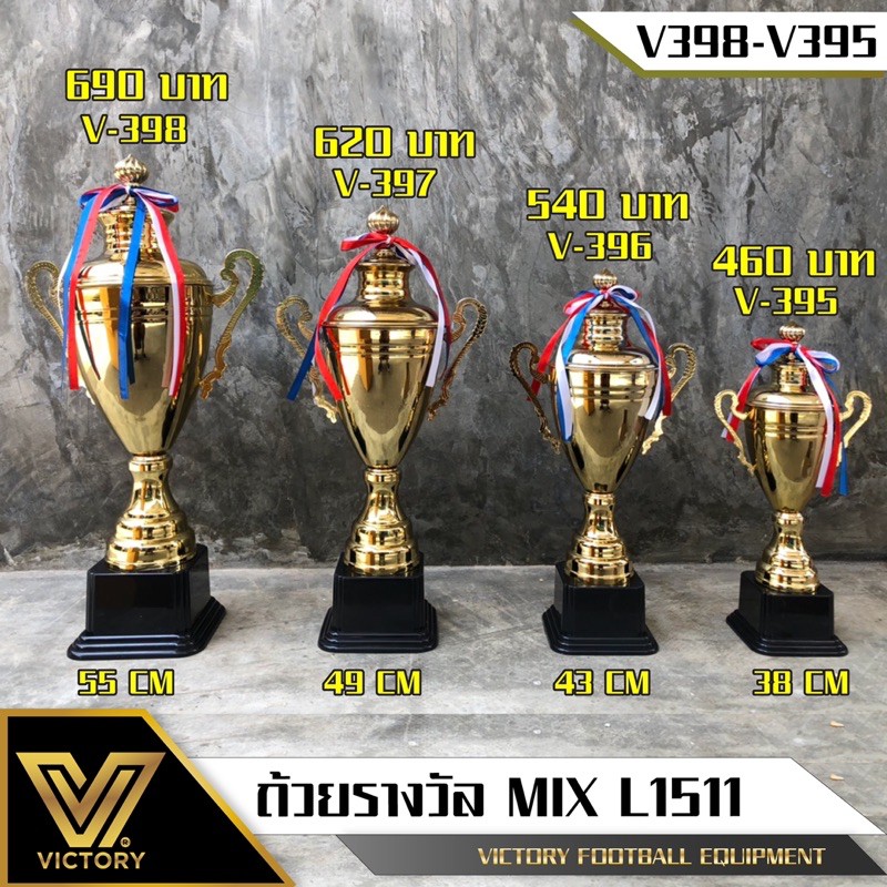 ภาพหน้าปกสินค้าถ้วยรางวัลโลหะ Victory รุ่น V395-398 จากร้าน victory_football_equipment บน Shopee