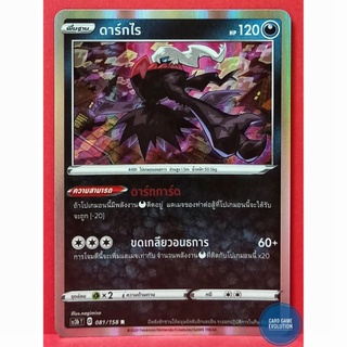 [ของแท้] ดาร์กไร R 081/158 การ์ดโปเกมอนภาษาไทย [Pokémon Trading Card Game]