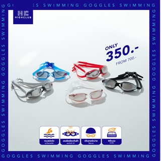 ภาพหน้าปกสินค้าHIGHCLUB แว่นตาว่ายน้ำผู้ใหญ่ GG-201 ซึ่งคุณอาจชอบสินค้านี้