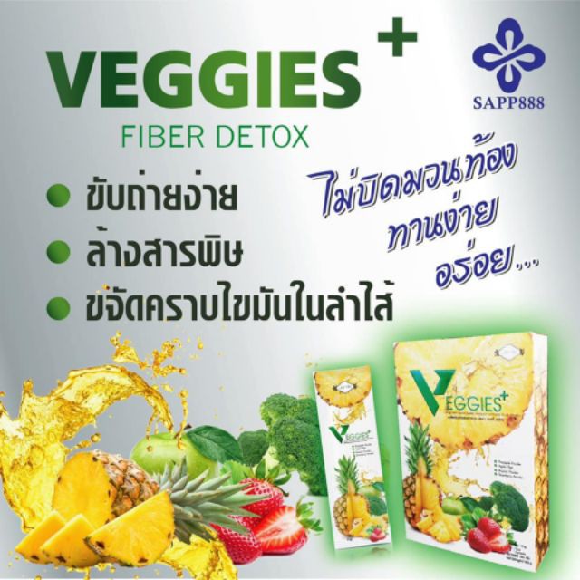 veggies-plus-เวจจี้-พลัสดีท็อกซ์-detox-ล้างพิษ-ป้องกันมะเร็ง-ช่วยให้-ลดน้ำหนัก-เห็นผลดี-พร้อม-ผิวกระจ่างใส