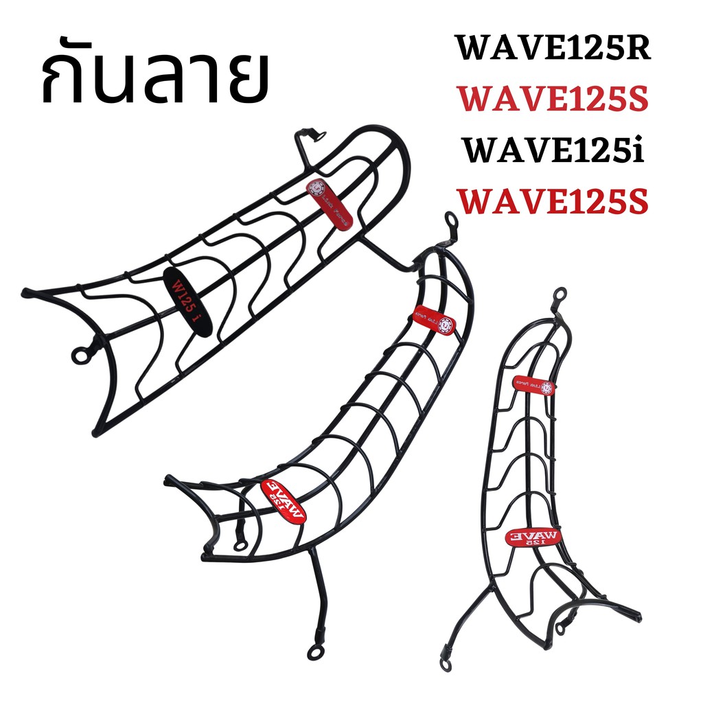 กันลายเวฟ125r-wave125r-wave125s-wave125i-กันรอย-wave125i-กันลายเวฟ125-ทุกปี