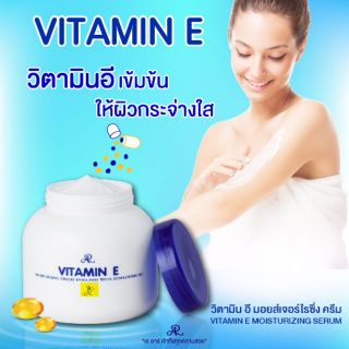 ครีมวิตามินอี AR Vitamin E (ขนาด 200g.)