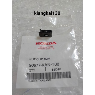 90677-KAN-T00กิ๊บล็อค 5 มิลลิเมตร | Shopee Thailand