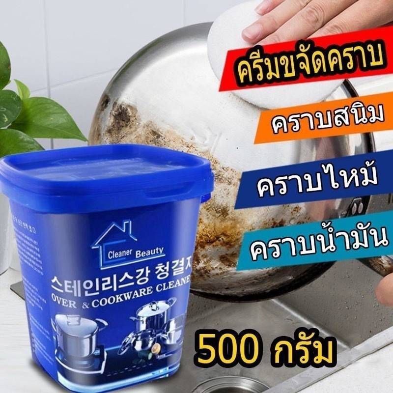 cleaner-beauty-over-amp-cookware-cleane-ครีมขจัดคราบ-500g