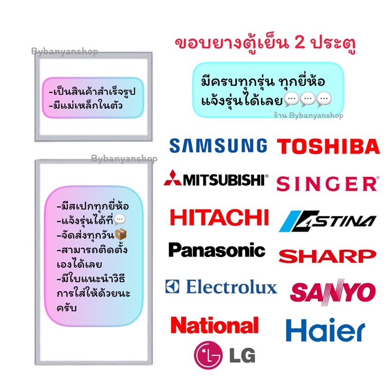 ขอบยางตู้เย็น-2-ประตู-มีครบทุกยี่ห้อ-แจ้งรุ่นหรือสอบถามเข้ามาทางแชทได้เลยครับ