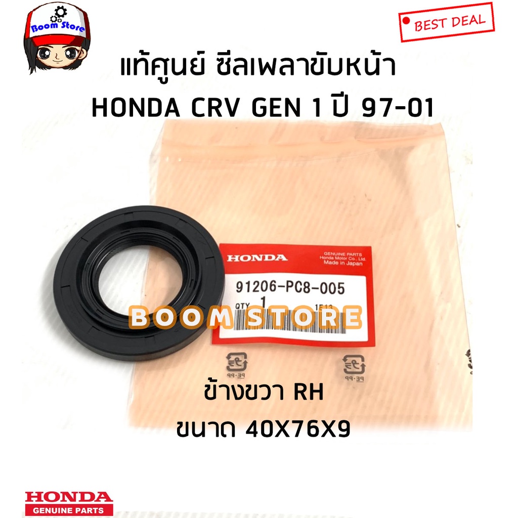 honda-แท้เบิกศูนย์-ซีลเพลาขับหน้า-honda-crv-gen-1-ปี-97-01-รหัสแท้-91205pl3a01-91206pc8005