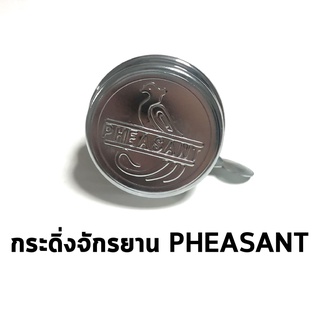 สินค้า กระดิ่งจักรยานเฟสสัน Pheasant