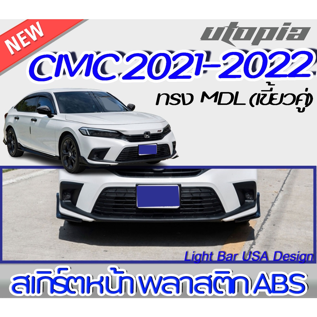 สเกิร์ตหน้า-civic-2021-2022-fe-ลิ้นหน้า-ทรง-modul0-เขี้ยวคู่-พลาสติกabs-งาบดิบไม่ทำสี