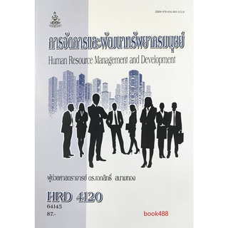 ตำรา ม ราม HRD4120 64145 การจัดการและพัฒนาทรัพยากรมนุษย์ หนังสือเรียน ม ราม หนังสือ