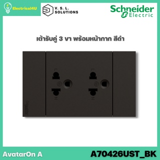 Schneider Electric A70426UST_BK AvatarOn A เต้ารับคู่ 3 ขา พร้อมหน้ากาก ประกอบสำเร็จรูป สีดำ