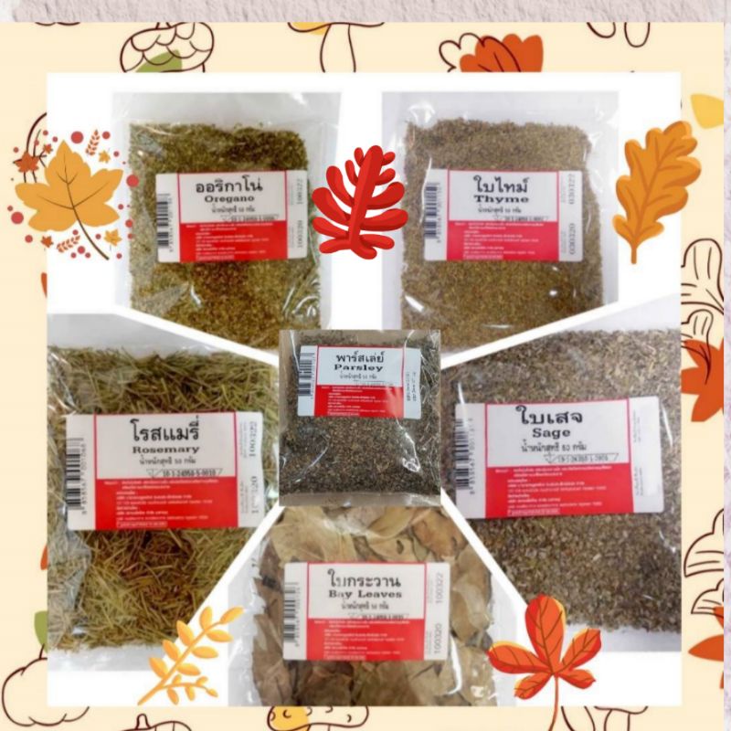 พร้อมส่ง-oregano-sage-thyme-rosemary-parsley-bay-leaves-ออริกาโน่-เสจ-ไทม์-โรสแมรี่-พาสลีย์-เบย์-ลีฟ-ขนาด-50-กรัม