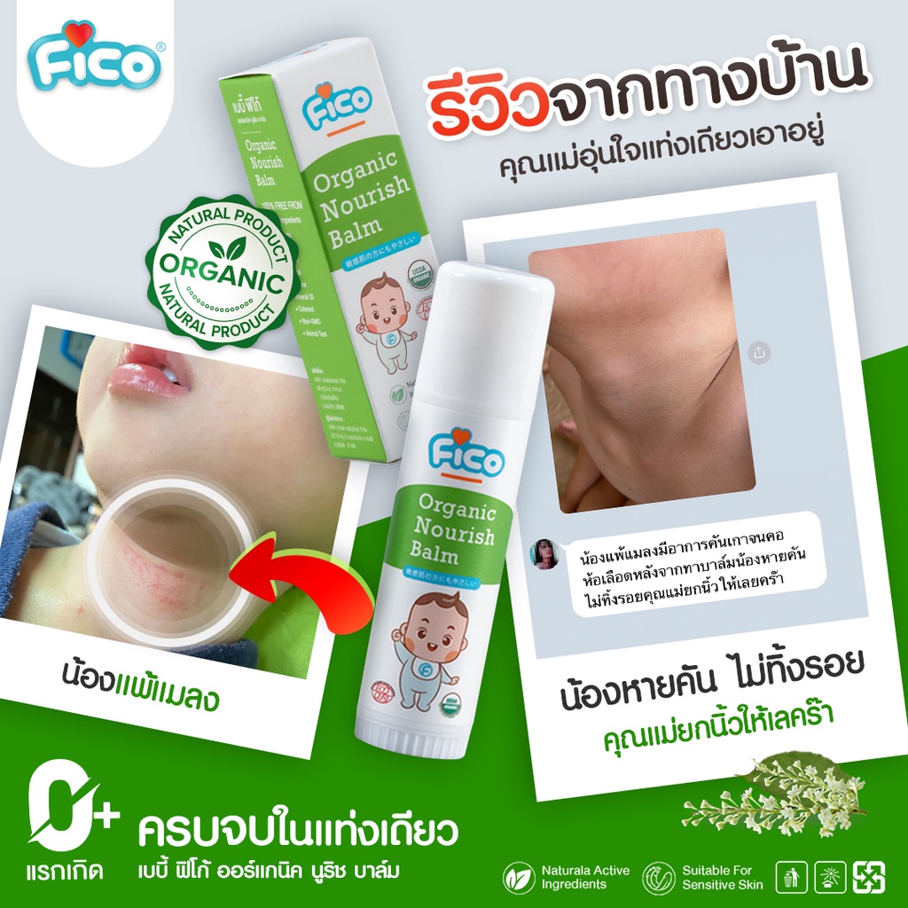 baby-fico-ออร์แกนิค-นูริช-บาล์ม-บาล์มทาหลังยุงกัด-บาร์มทาสารพัดประโยชน์