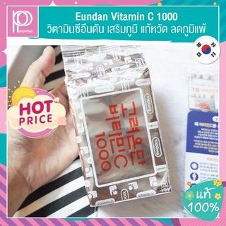 ภาพขนาดย่อของภาพหน้าปกสินค้าอึนดัน Eundan Vitamin C 1000 เสริมภูมิ แก้หวัด ลดภูมิแพ้ จากร้าน p2shopping บน Shopee ภาพที่ 6