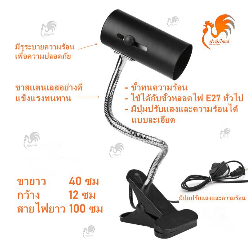 ส่งด่วน-ในไทย-ขาหนีบ-โคมไฟ-กันความร้อน-ดิมเมอร์-ปรับแสง-หรี่แสง-ปรับความร้อน-หลอด-e27-หลอดอินฟราเรด-หลอดยูวี-เซรามิก
