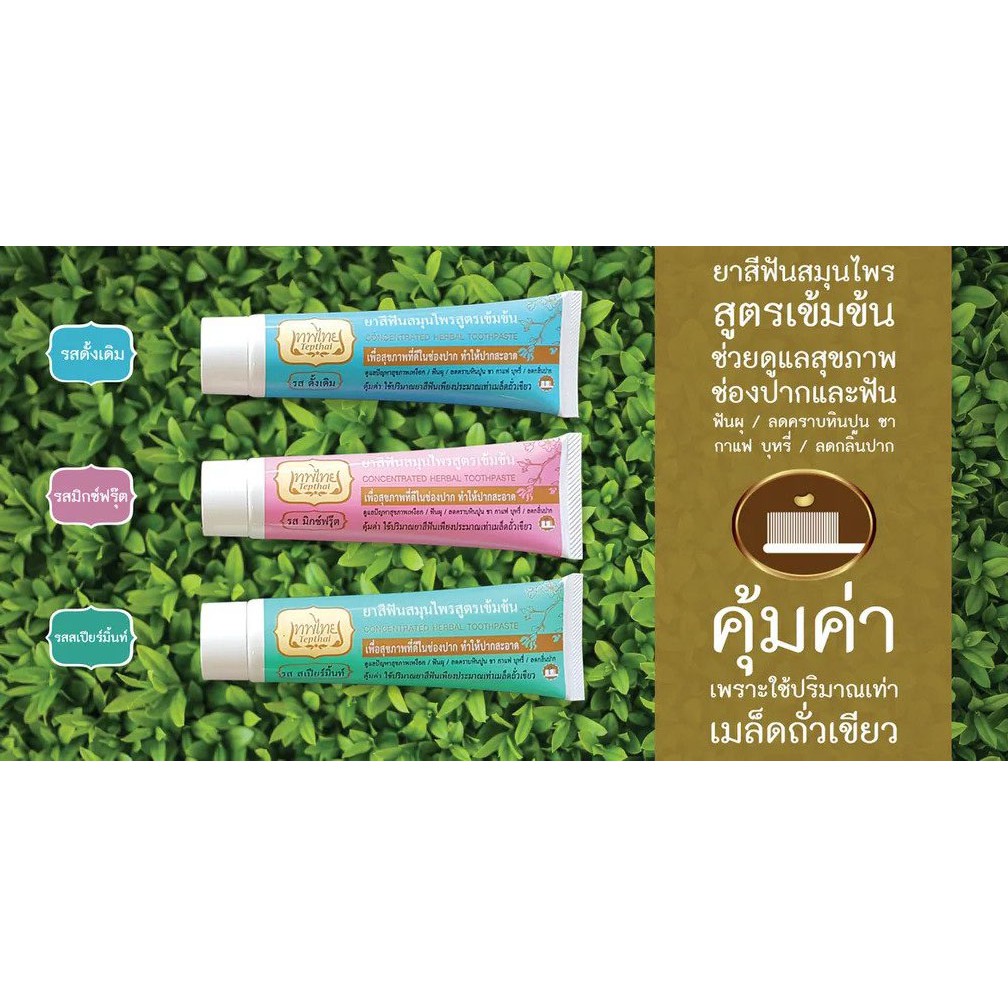 tepthai-เทพไทย-มิกซ์ฟรุ๊ต-สเปียร์มิ้นท์และต้นตำหรับ-70g-30g-แจกโค้ตลด-newclin0000