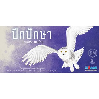 Wingspan: European Expansion | ปีกปักษา: ภาคเสริม นกยุโรป (Expansion) [Thai Version] [BoardGame]