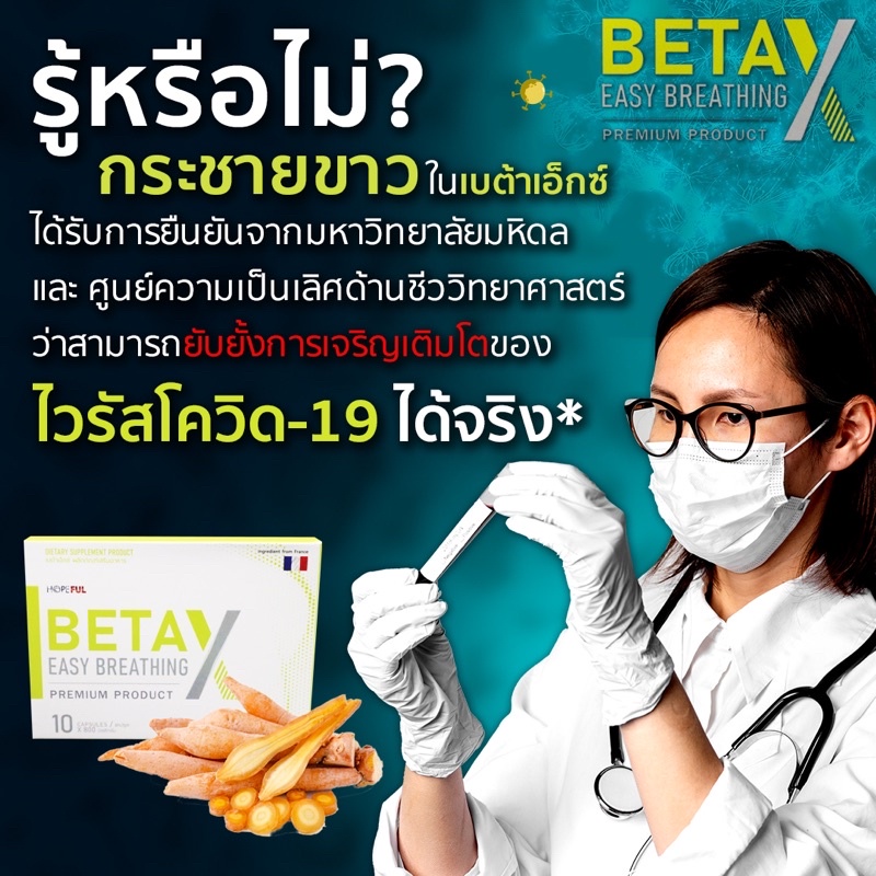 ภาพสินค้าของแถมเพียบ ส่งฟรี ได้เร็ว รับประกันสินค้า BetaX (เบต้าเอ็กซ์) Beta X สร้างปอดใหม่เต็ม100% ภูมิแพ้ไอเรื้อรังสูบุหรี่จัด จากร้าน healthycare_th บน Shopee ภาพที่ 5