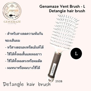 Genamaze Vent Brush L  หน้าใหญ่ พร้อมช่องระบายลม หวีตัวนี้เหมาะสำหรับสางผมหลังการสระผมตอนเปียก ๆ