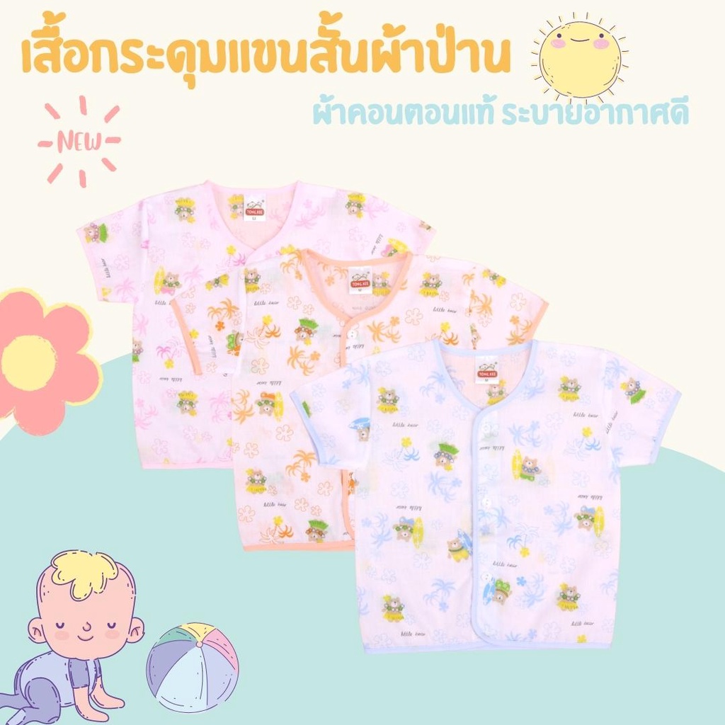 เสื้อกระดุมเด็กแรกเกิด-รุ่นผ้าป่าน-มี-3-สี-3-ไซค์ให้เลือก