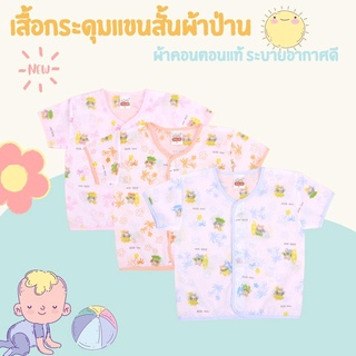 เสื้อกระดุมเด็กแรกเกิด รุ่นผ้าป่าน มี 3 สี 3 ไซค์ให้เลือก