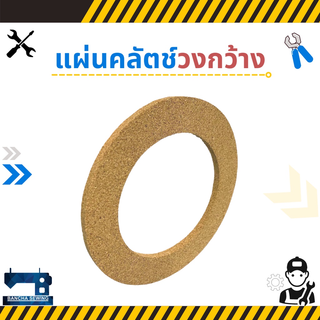 แผ่นคลัตช์วงกว้าง-คลัตช์เปล่า-สำหรับมอเตอร์จักรอุตสาหกรรม