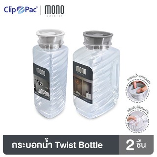Clip Pac Mono ขวดน้ำ กระบอกน้ำ แบบใส Twist Bottle มีให้เลือก 2 แบบ มี BPA Free