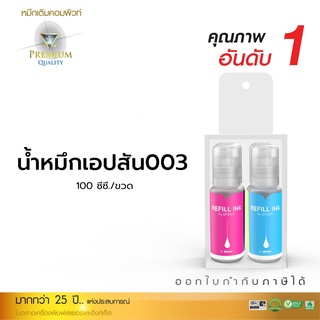 Compute หมึก Epson T00V (003) Ink Bottle (หมึกเติม) น้ำหมึกเทียบเท่า Epson L3110 L3150 L3250 L3210 L3216 มีบิลใบกำกับ