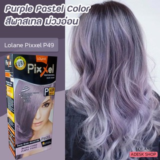 โลแลน พิกเซล P49 สีพาสเทลม่วงอ่อน สีผม สีย้อมผม ครีมเปลี่ยนสีผม ครีมย้อมผม ยาย้อมผม Pixxel P49 Purple Pastel