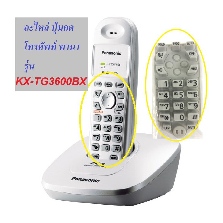 รูปภาพของอะไหล่โทรศัพท์ไร้สาย Panasonic อะไหล่ปุ่มกด รุ่น KX-TG3600BXลองเช็คราคา