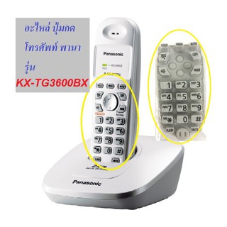 รูปภาพขนาดย่อของอะไหล่โทรศัพท์ไร้สาย Panasonic อะไหล่ปุ่มกด รุ่น KX-TG3600BXลองเช็คราคา