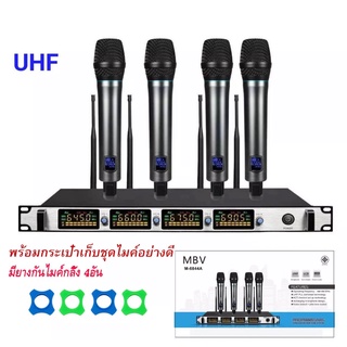 ไมค์ลอยถือไร้สาย MBV M-6844 (A) ปรับความถี่ได้ ไมค์ลอย 4ตัว ไมโครโฟนไร้สาย 4ตัว ไมค์ลอยไร้สาย 4ตัว MBV M-6844 (A)