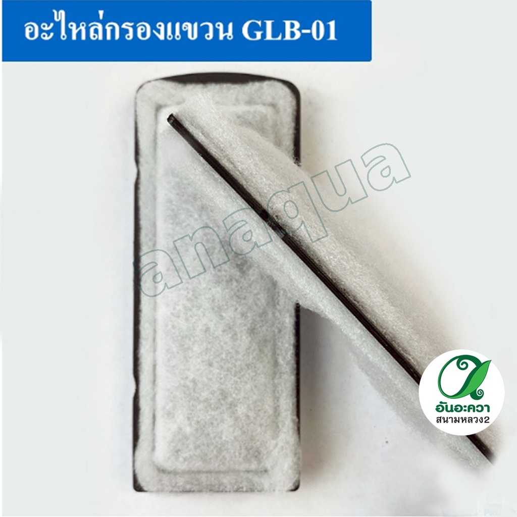 jeneca-glb-01-แผ่นกรอง-อะไหล่กรองแขวน-jeneca