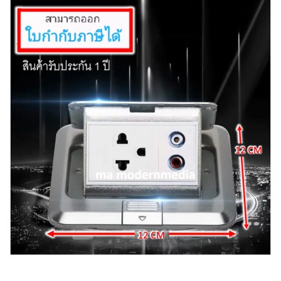 POP-UP RCA+ไฟ ป๊อปอัพฝังพื้น (รับประกัน 1 ปี) (จัดส่งสินค้าภายใน 24 ชม ...