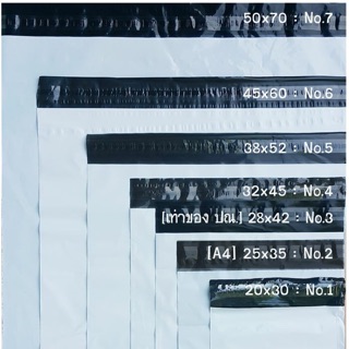 ภาพหน้าปกสินค้า(ใส่โค้ด NEWCHMA ลด 100 บาท) ซองพลาสติกไปรษณีย์ ไม่จ่าหน้า (สีขาว) อ่านรายละเอียดนิดนึงน๊า ที่เกี่ยวข้อง