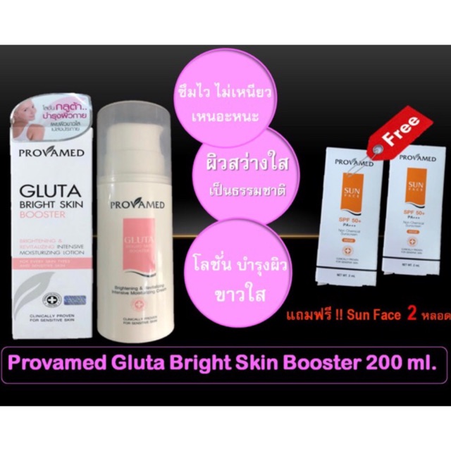 provamed-gluta-bright-skin-booster-200-ml-โลชั่นกลูต้า-บำรุงผิวขาวใส-แถมฟรีกันแดด-2-หลอด