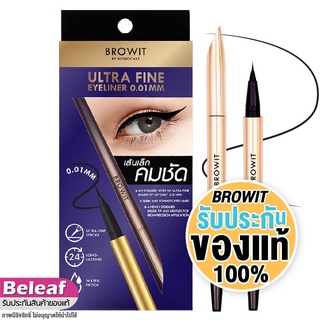 บราวอิท น้องฉัตร อายไลเนอร์ เส้นเล็ก 0.01mm เขียนง่าย ไม่แพนด้า กันน้ำ 0.5g Browit Ultra Fine Eyeliner